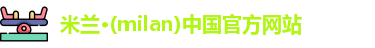 米兰